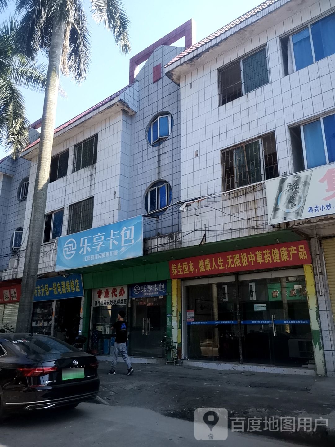 中山市东升镇一锐电器维修店