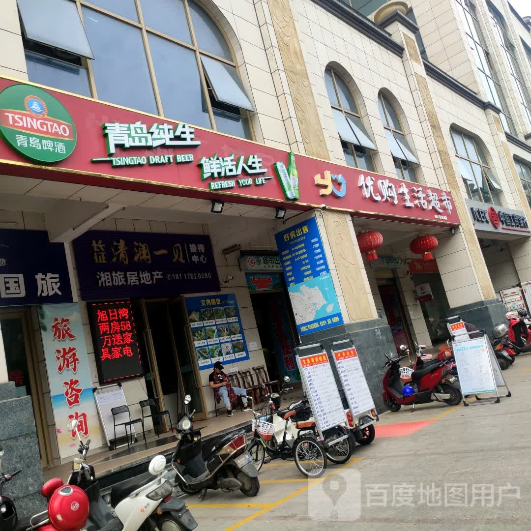 优购生活超市(高隆路店)