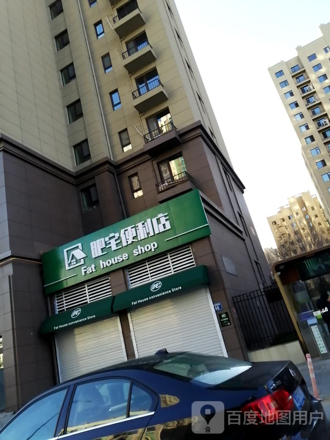 肥宅便利店