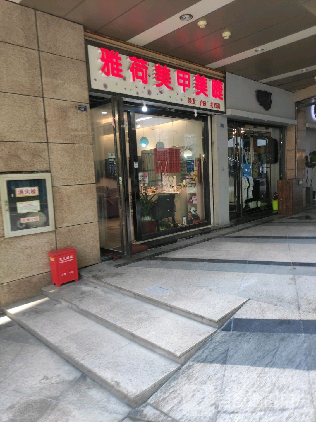 雅北荷美甲美睫(慈善广场店)