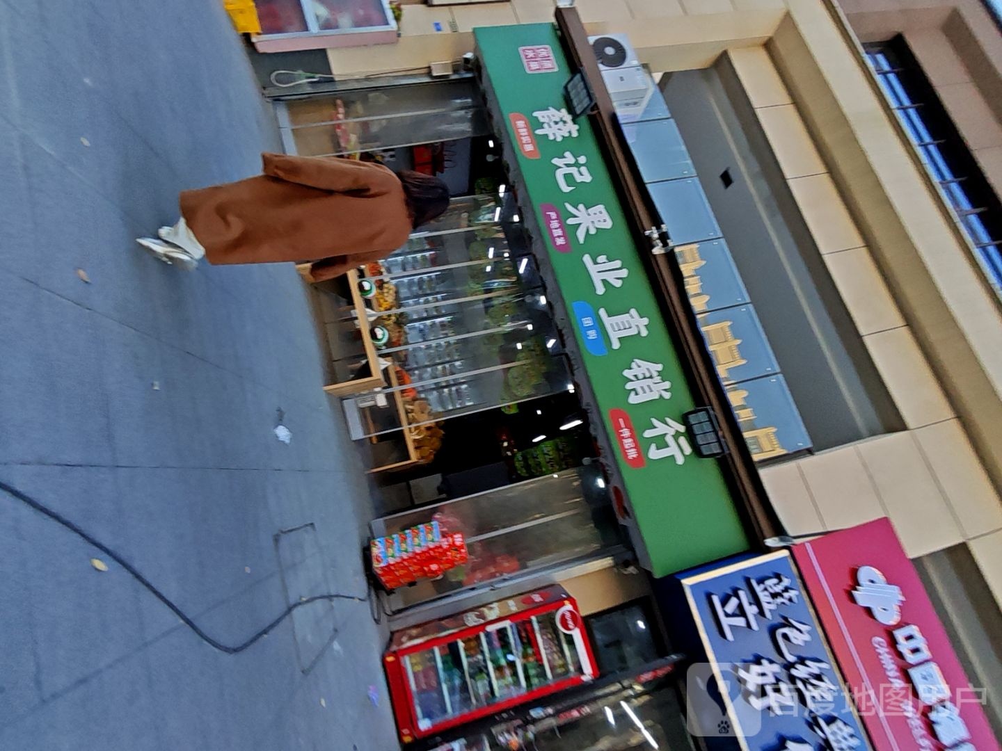 绉挣薛记果业直销行