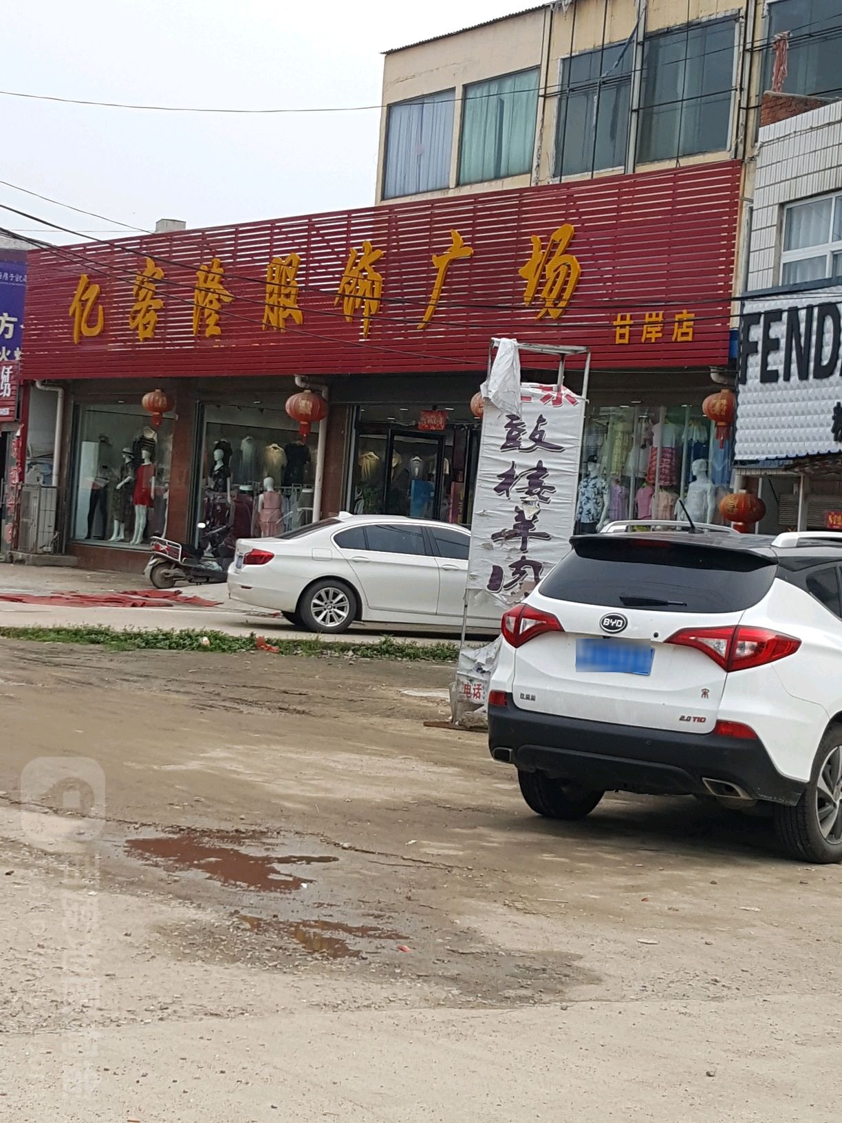 亿客隆服饰广场(甘岸店)