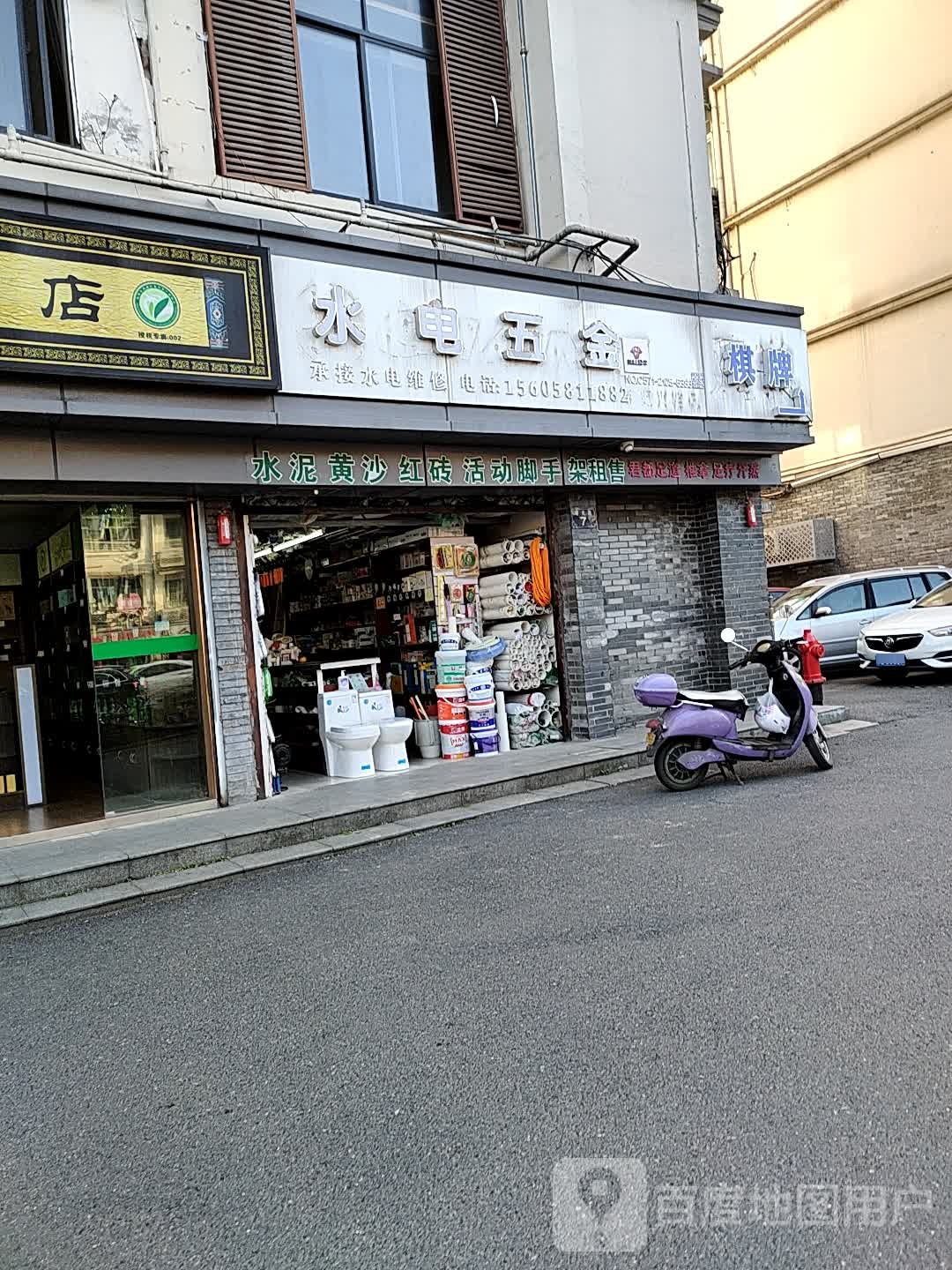 水电五金