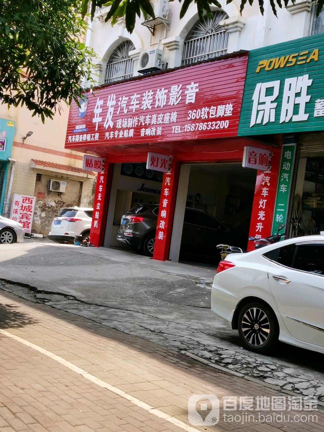 年发汽车装饰影音(右江区店)