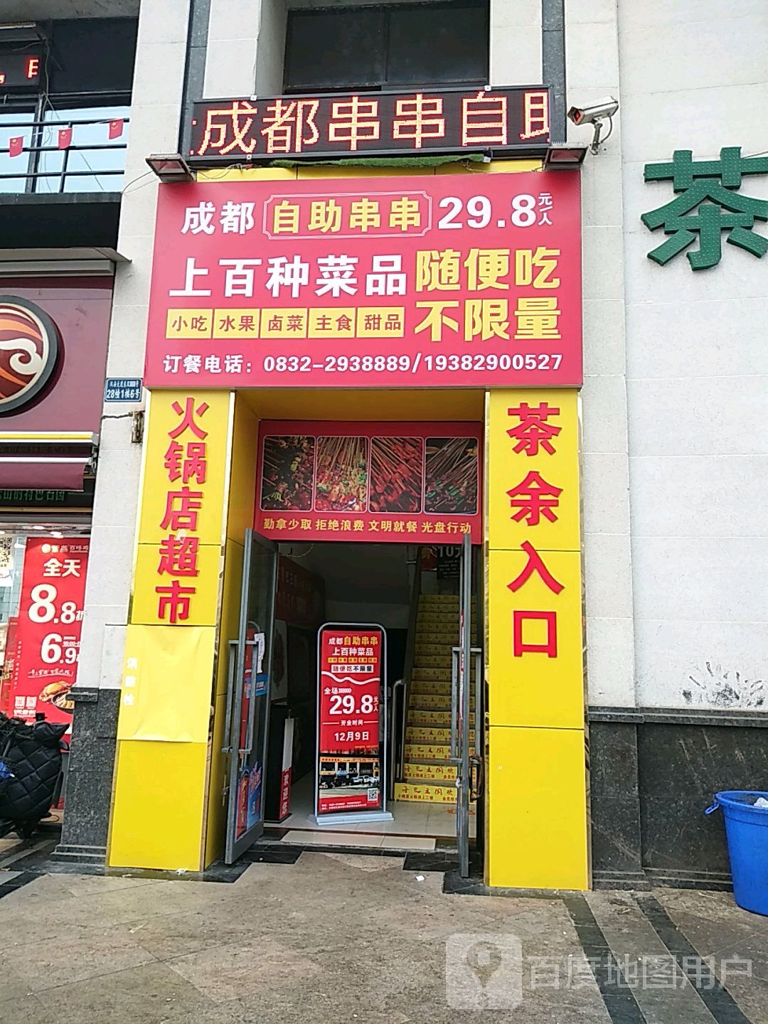 成都自助串串