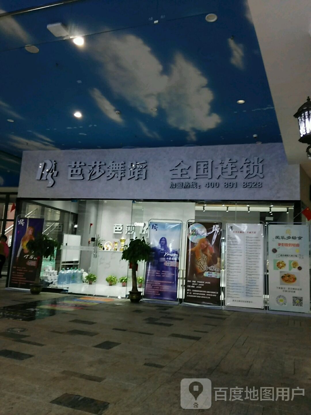 芭莎舞蹈(郴州友阿店)