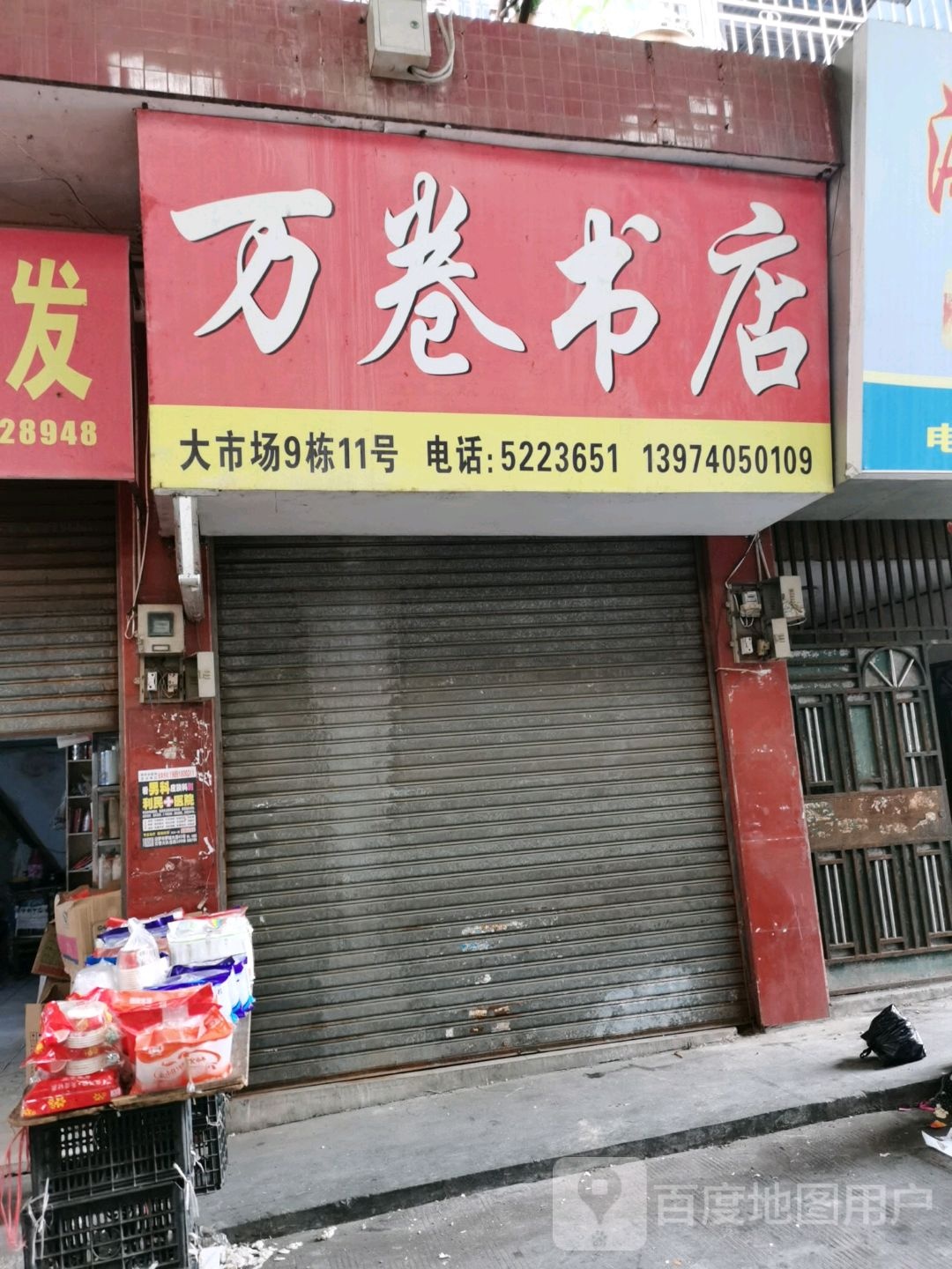 万圈书店(车站北路店)