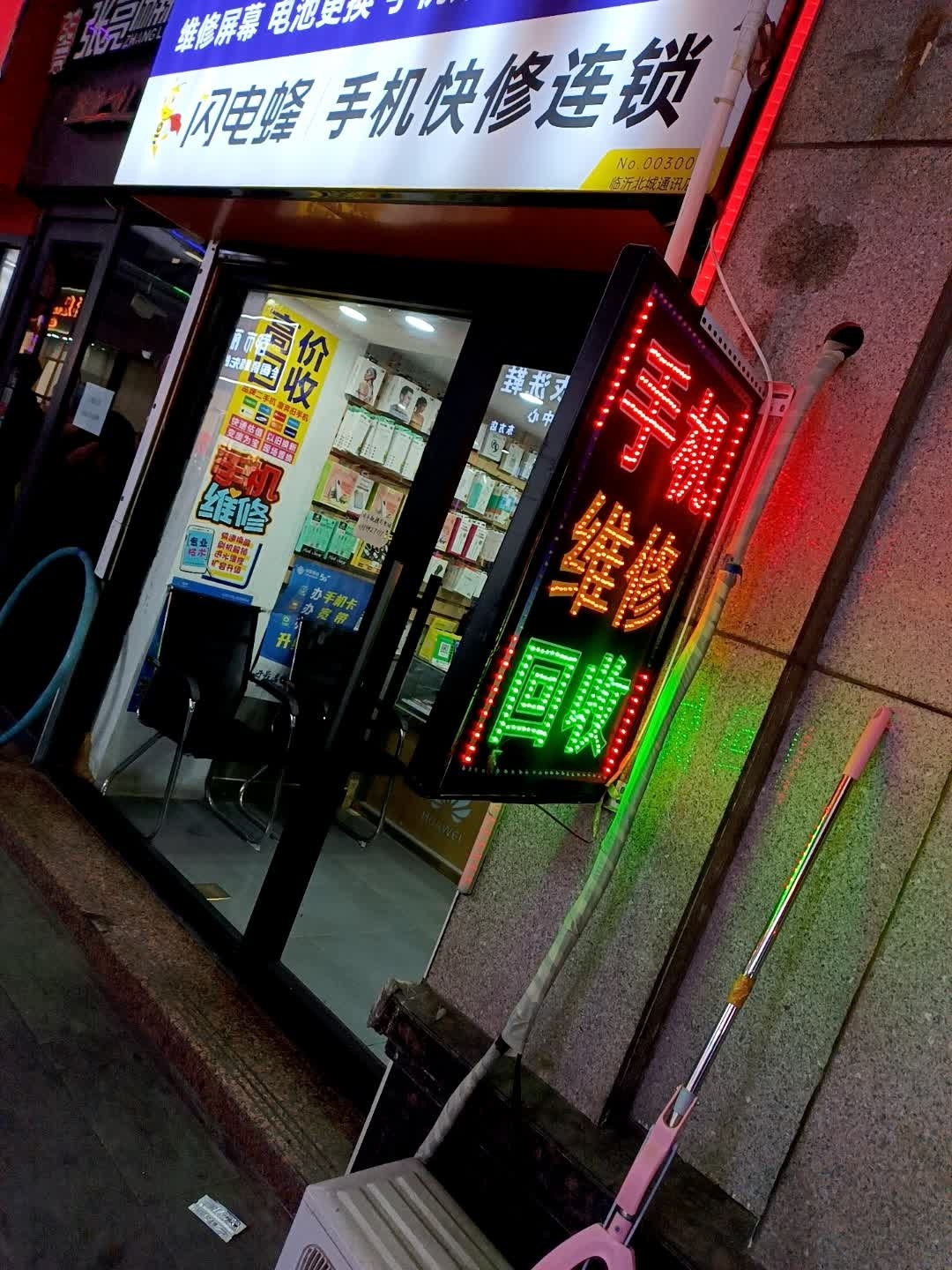 北城手机维修(东方购物广场店)