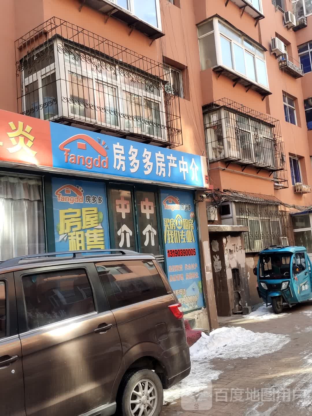 房多多房屋中介(丰乐路店)