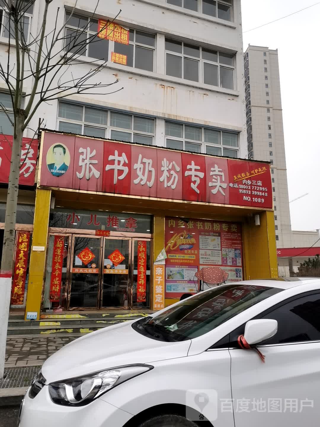 内乡县张书奶粉(内乡三店)