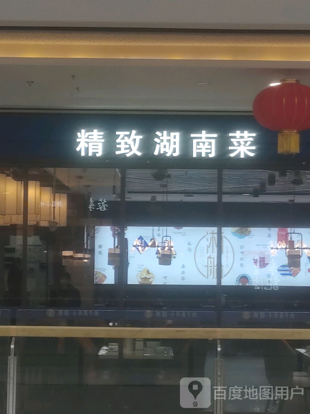 精致湖南菜(万达广场夷陵店)