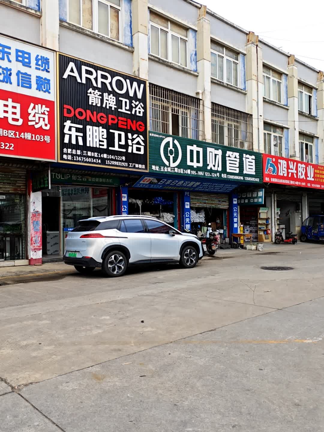 东鹏卫浴(刘蘅路店)