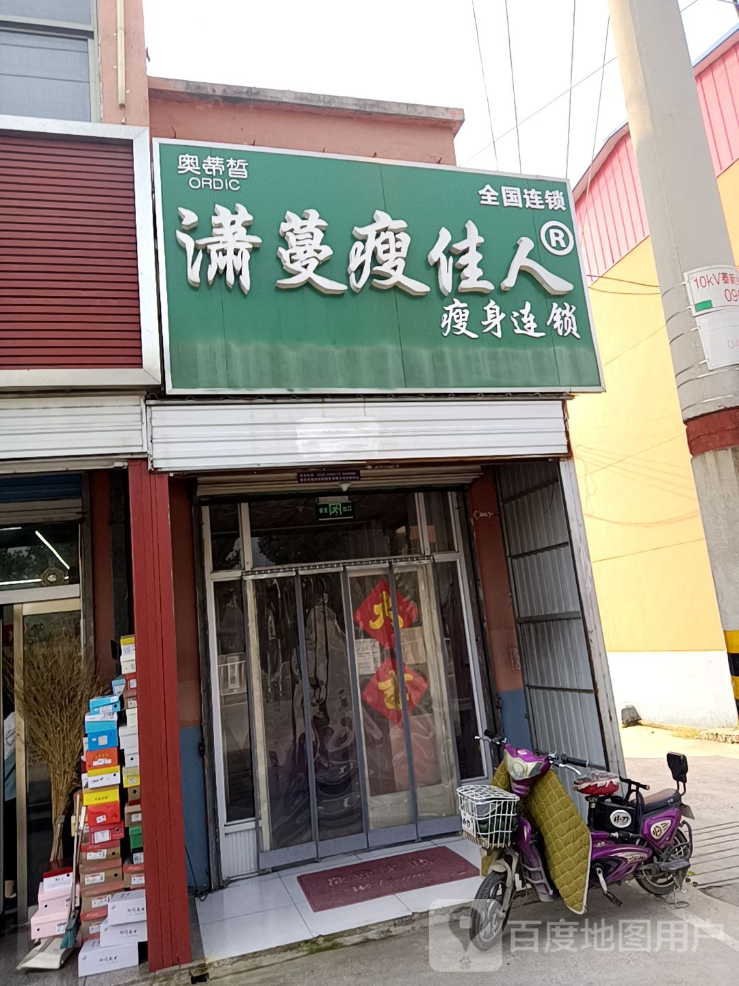 潇曼瘦佳人瘦身连锁