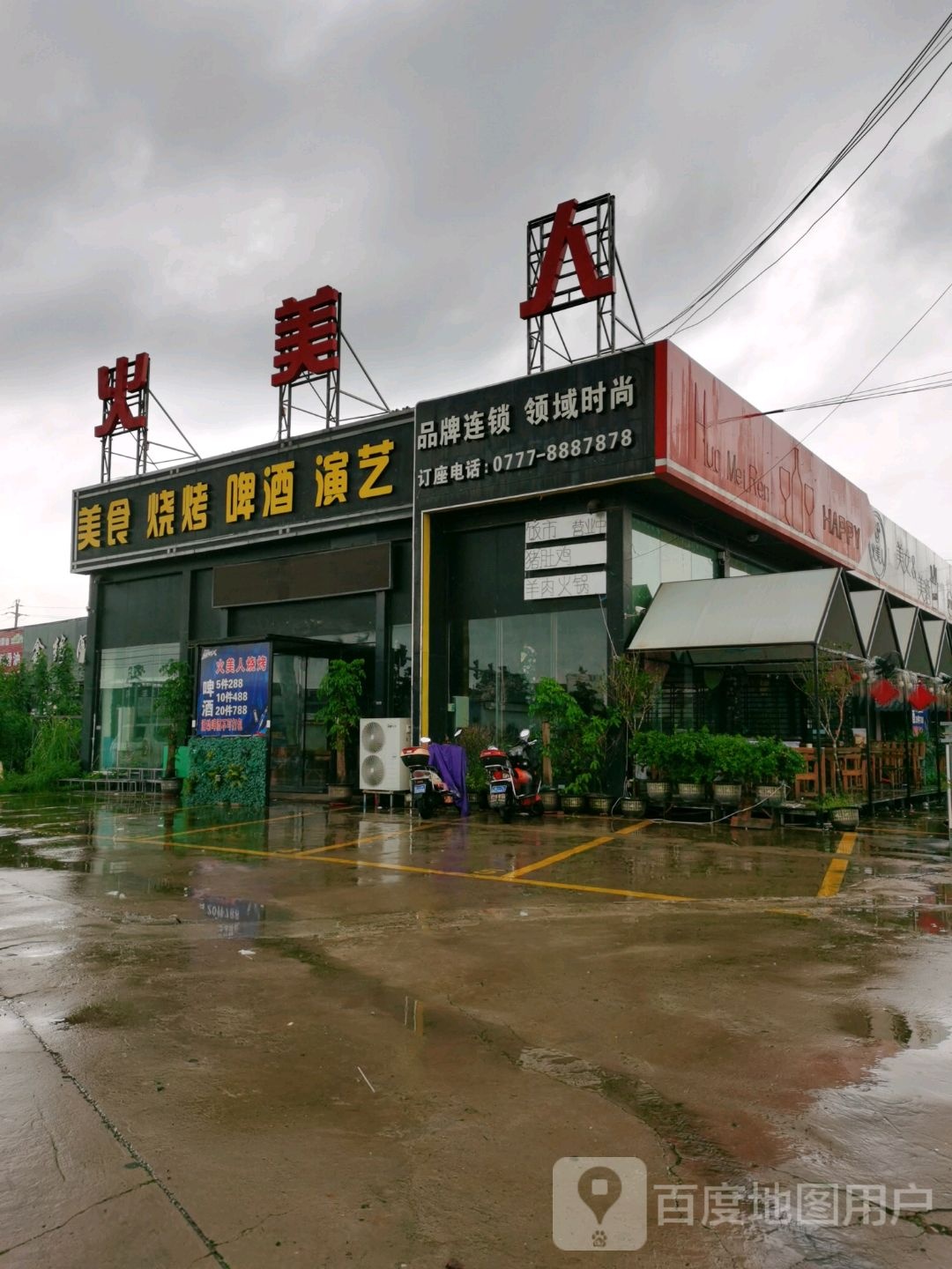 火美人烧烤演艺吧(环城西路店)