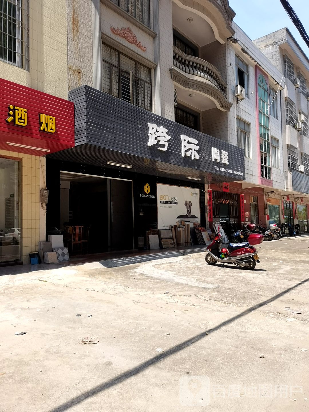 跨际陶瓷