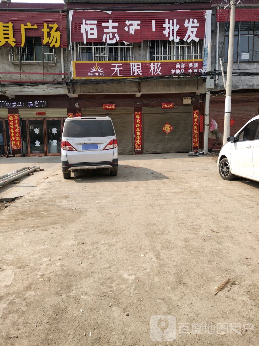 商水县固墙镇无限极(兰罗线店)