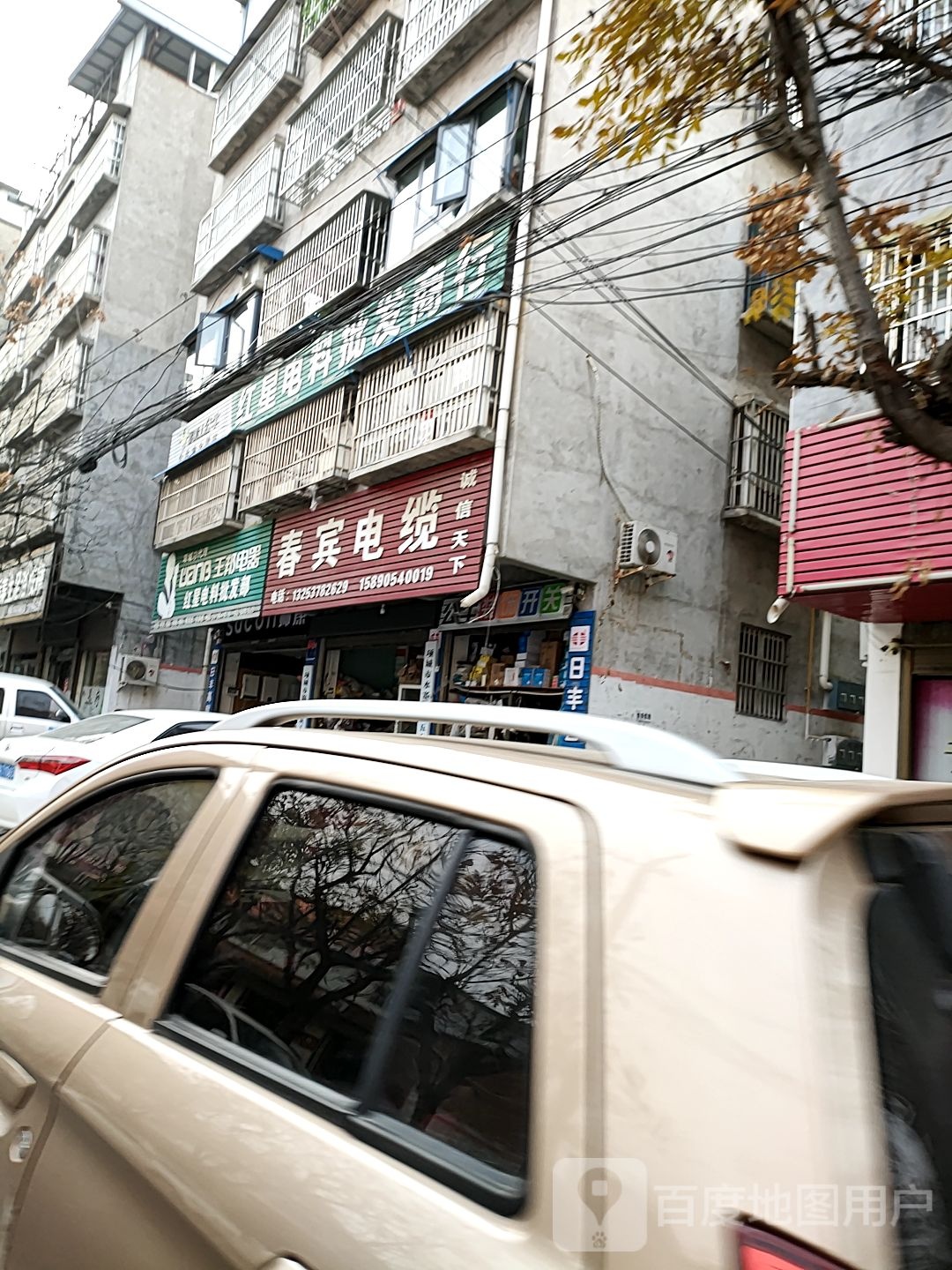 项城市春宾电缆(文明南路店)