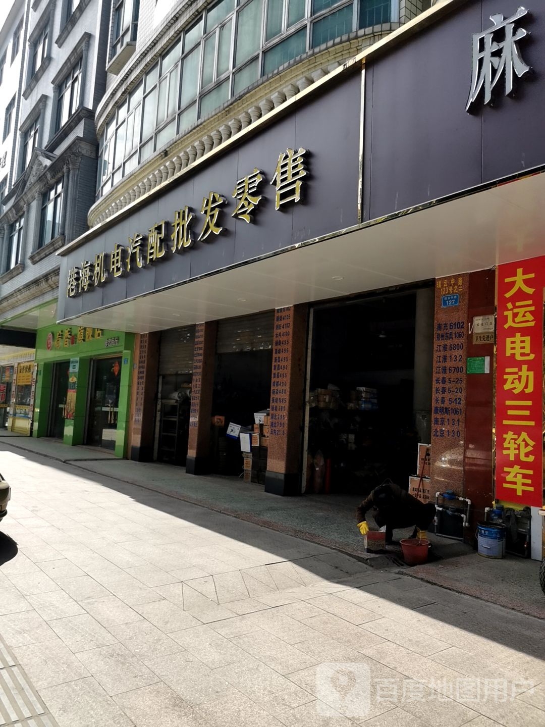 港海机电汽配批发零售