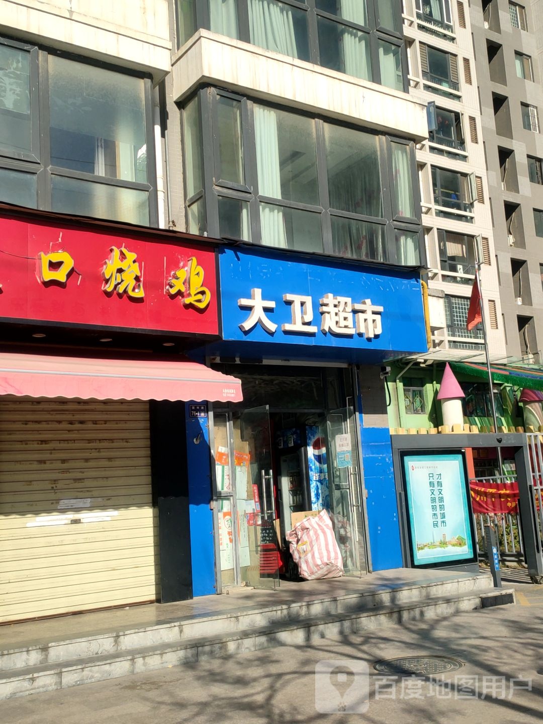 大卫自选超市(颍河西路店)