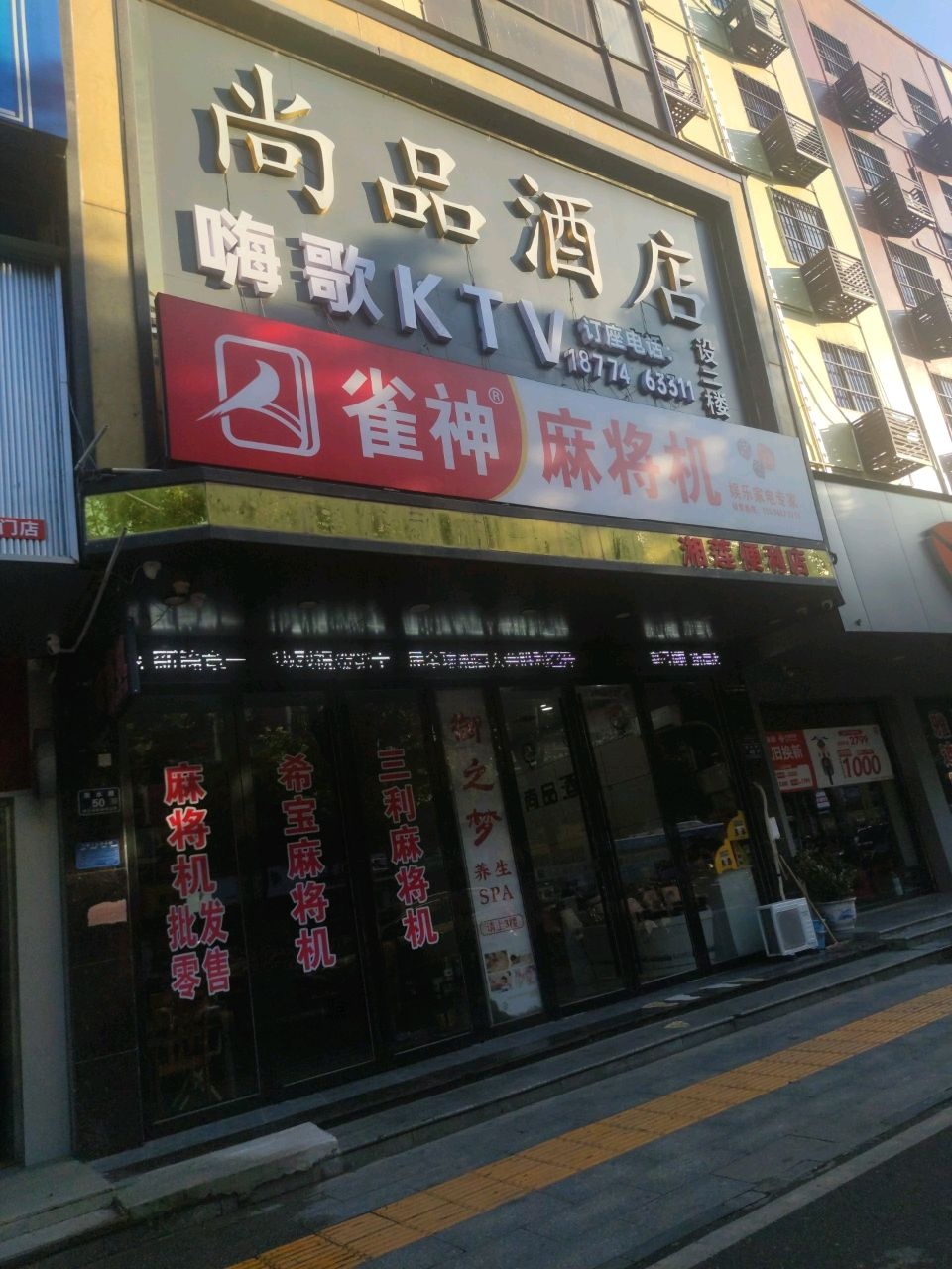 雀神麻将机