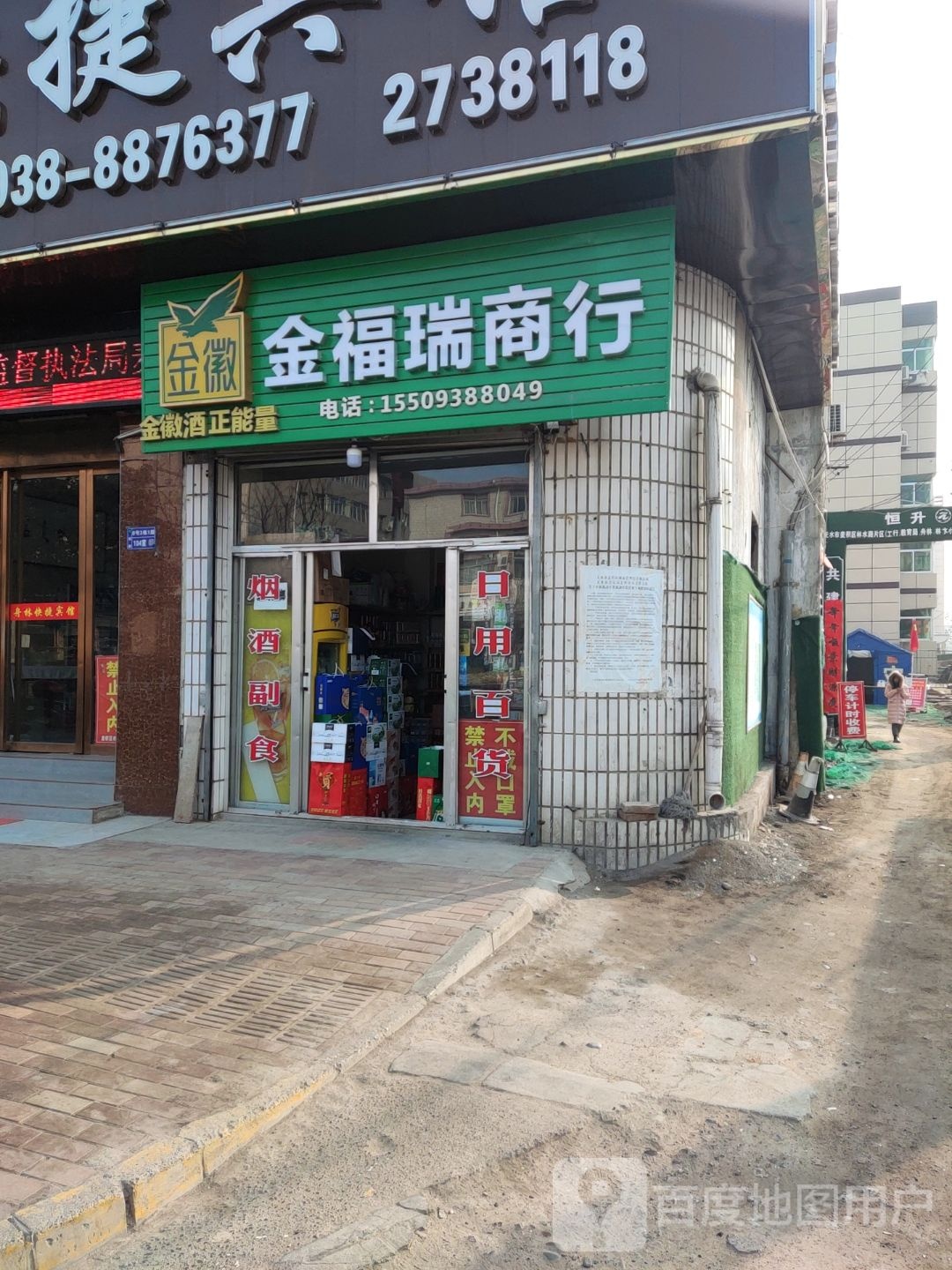 金福瑞商行