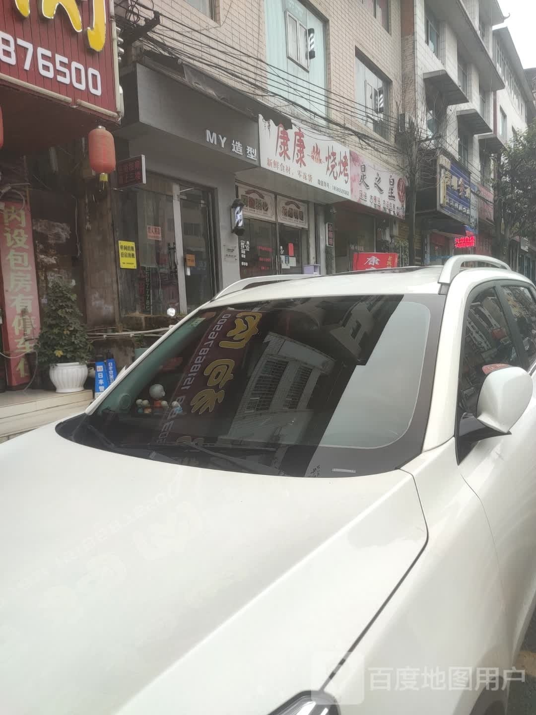 康康烧烤
