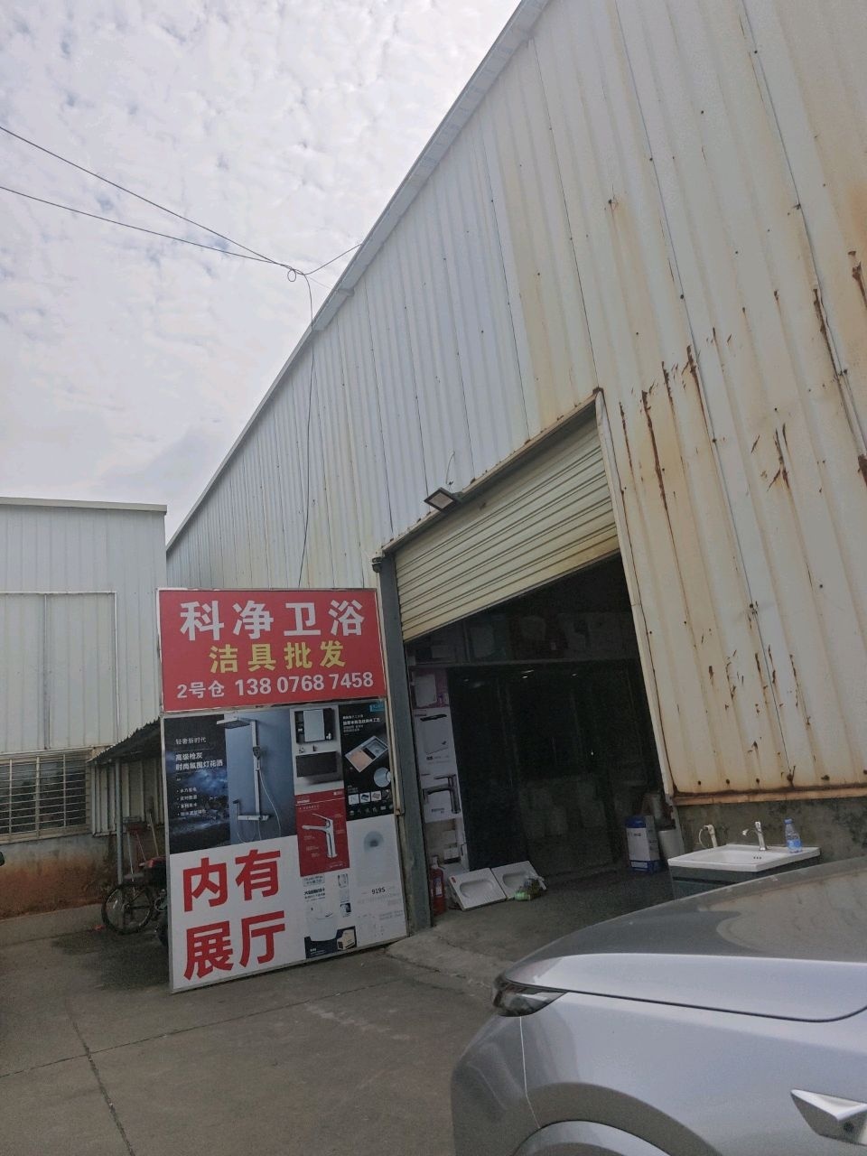 科净卫浴仓储批发(海马一横路店)