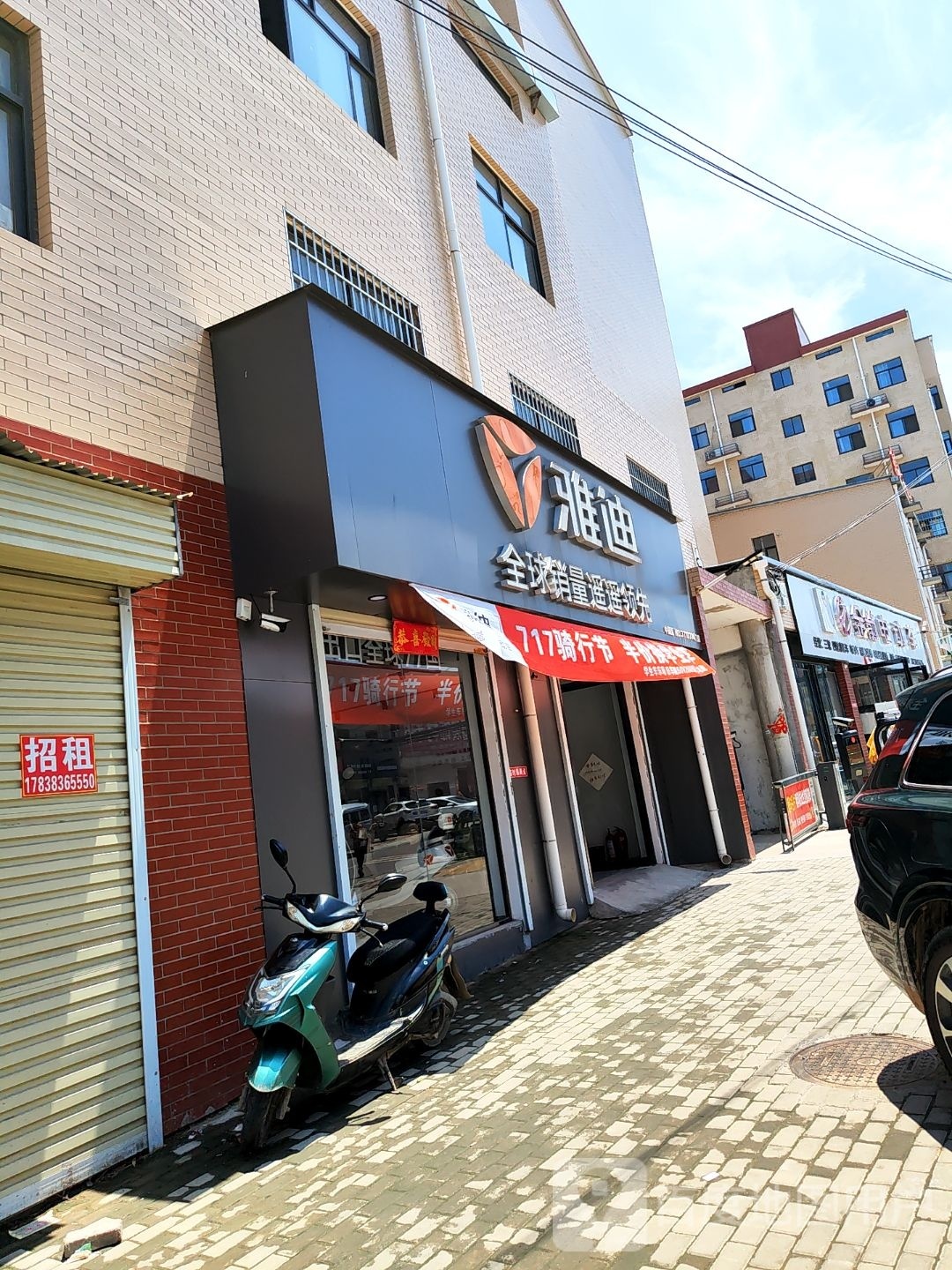 新密市白寨镇雅迪电动车(翠微路店)