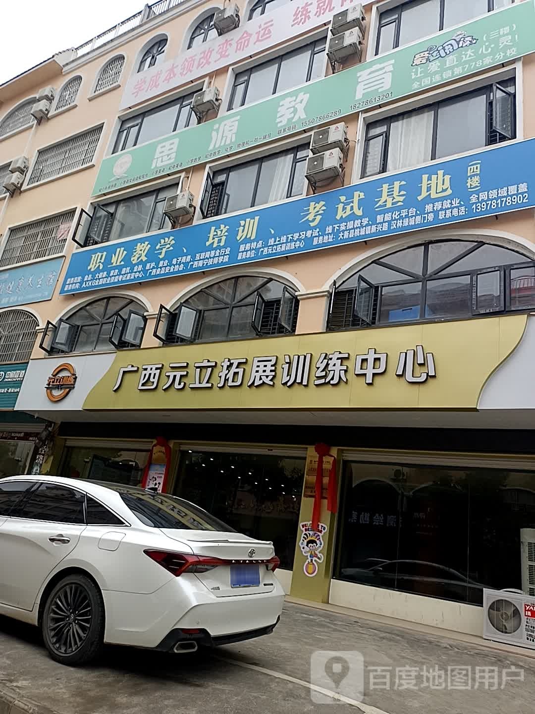 广西元立拓展训练中心(大新店)