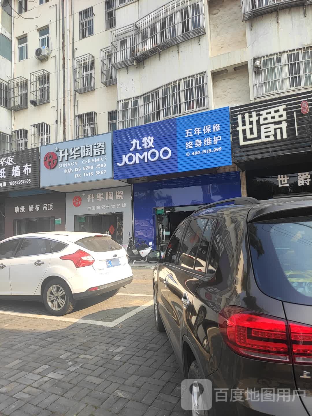 升华陶瓷(环城南路店)