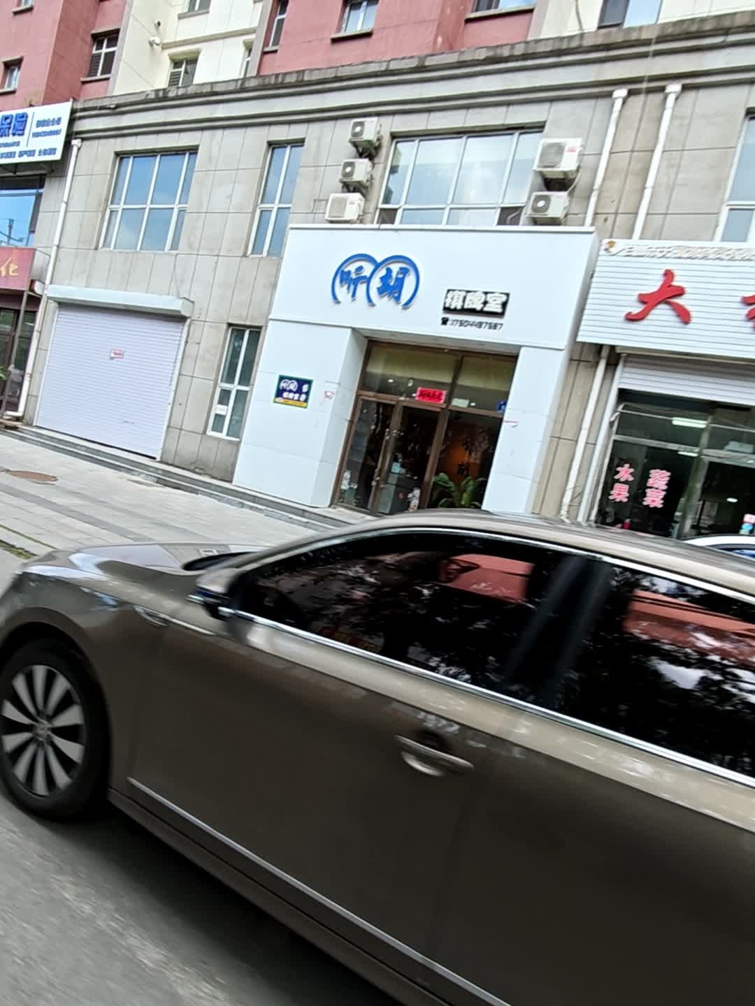 听胡·茶室·棋牌(东兴街店)