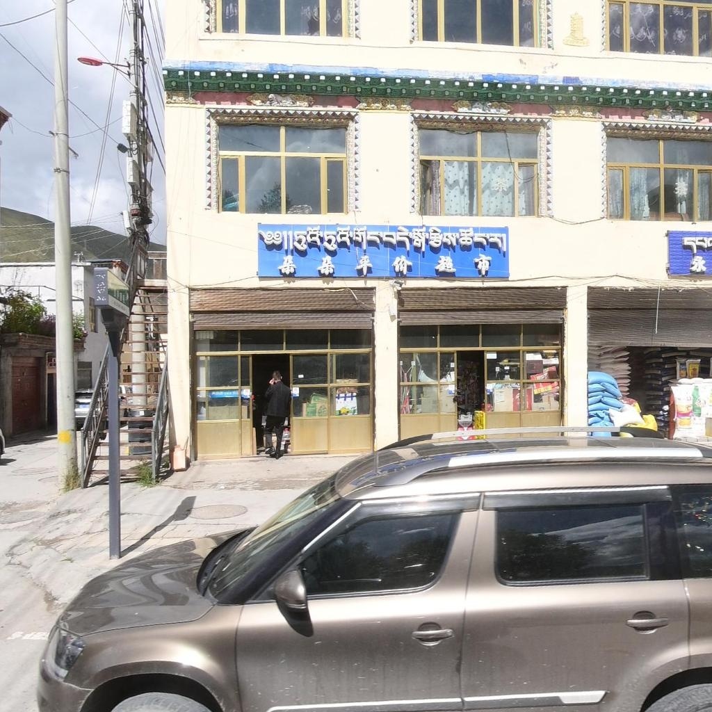 朵朵平价超市