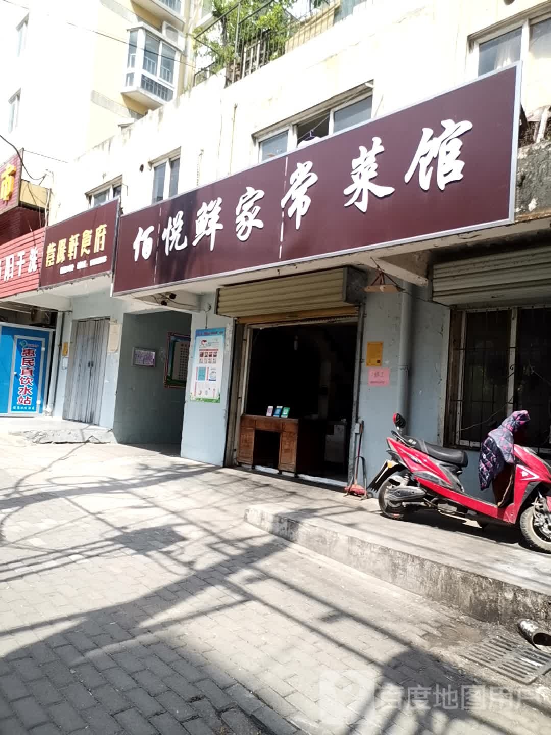 家常鲁菜馆(长山北路)