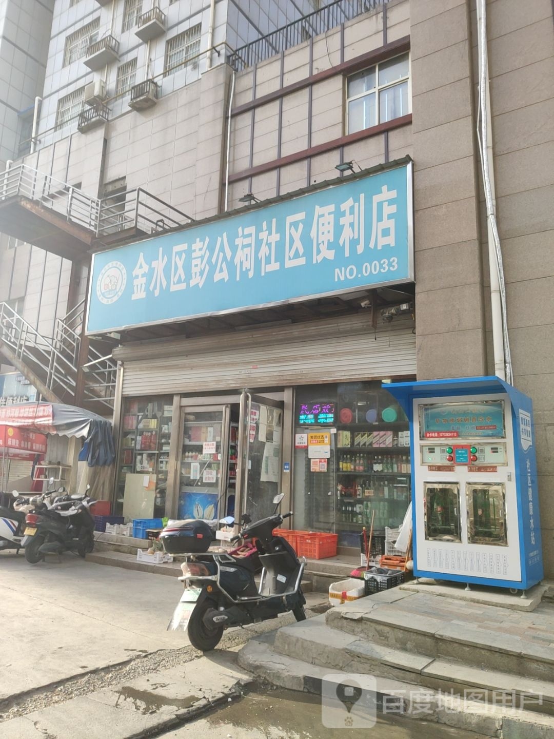 社区便民店