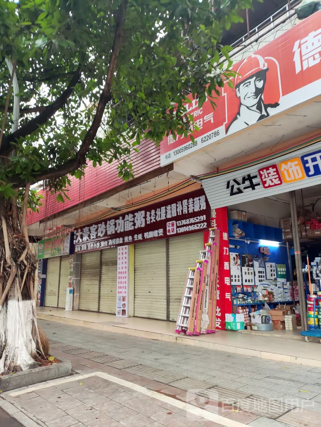 大豪客砂锅功能粥(北流店)
