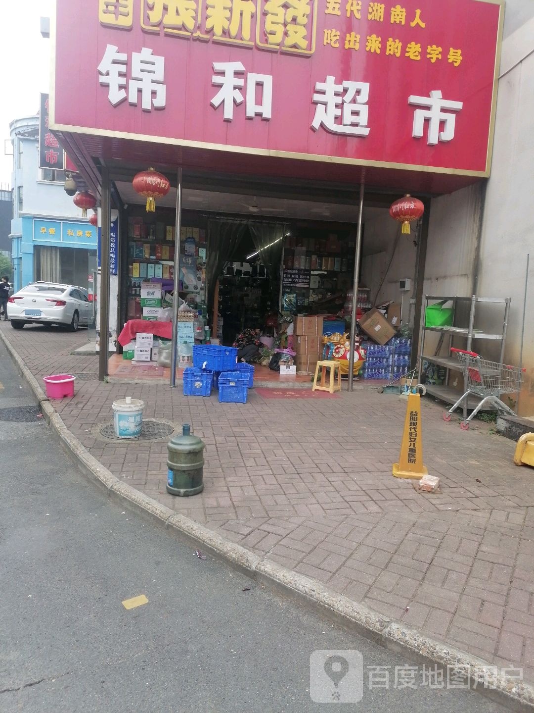 锦和超市(佳宁娜店)