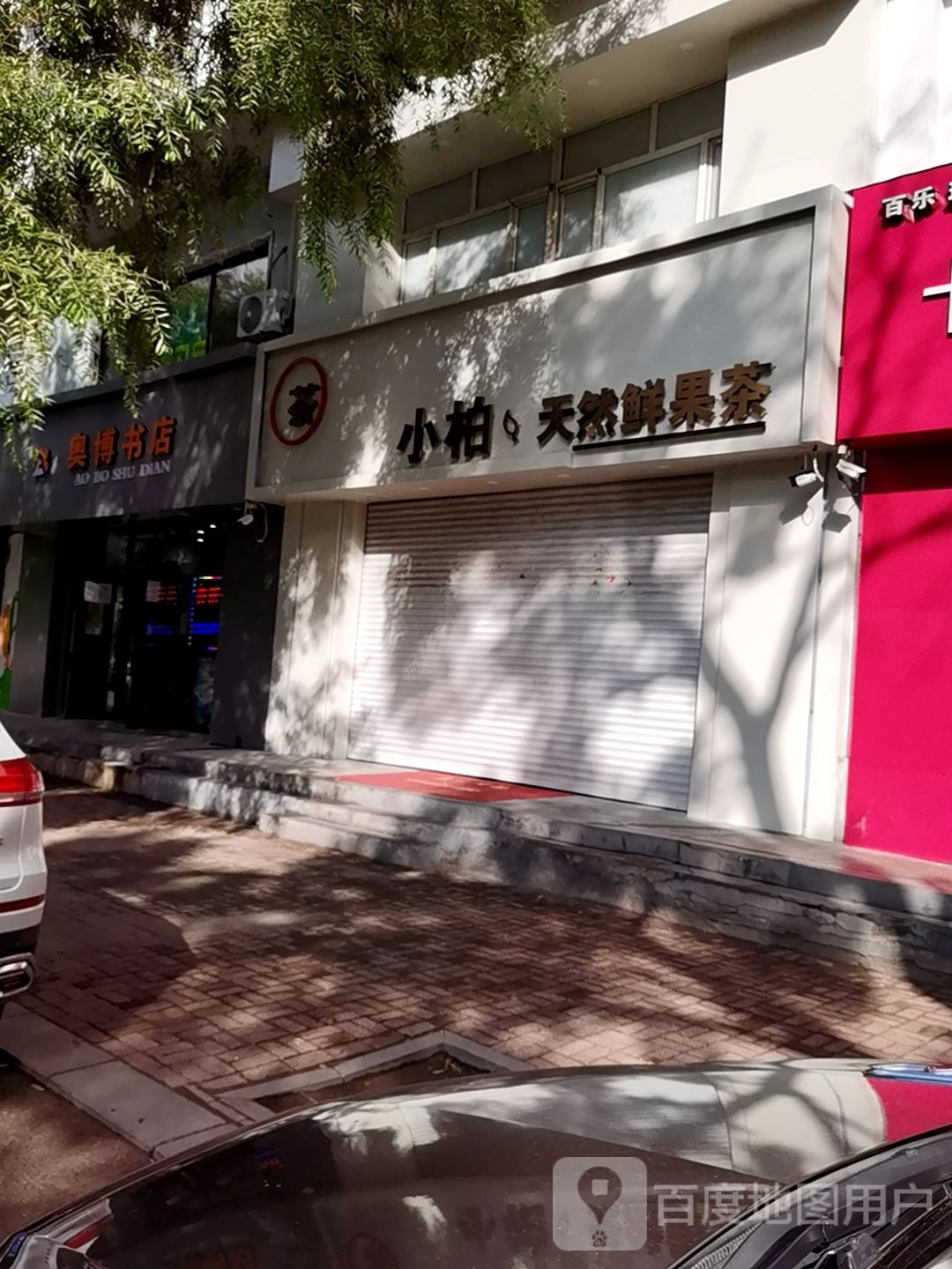 奥博书店(光复西路店)