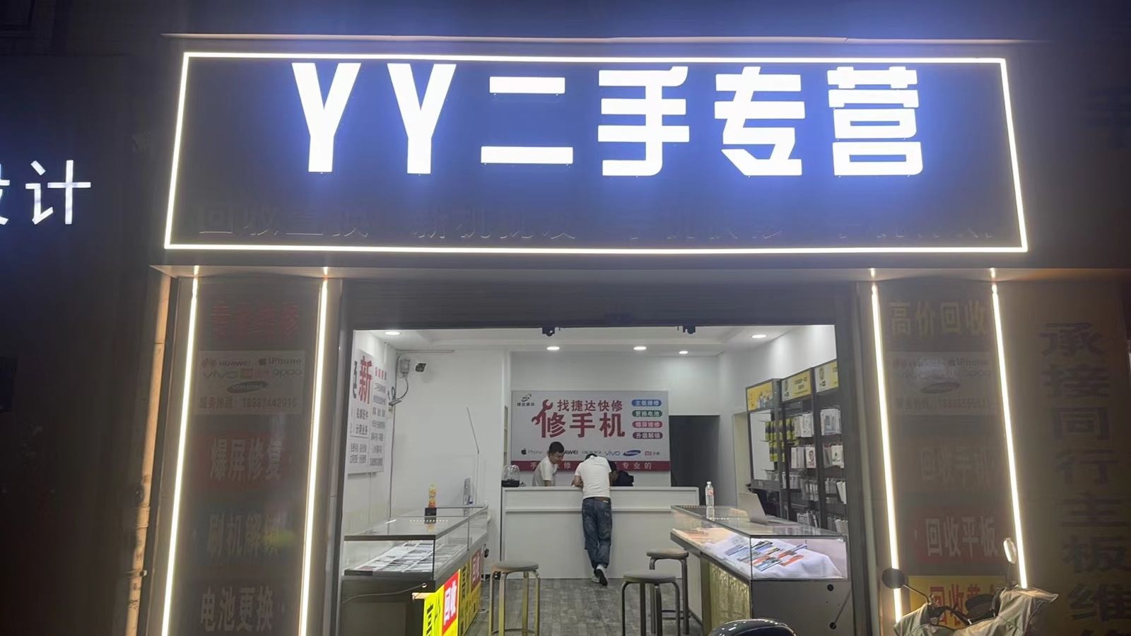 YY二手专营(南宁西路店)