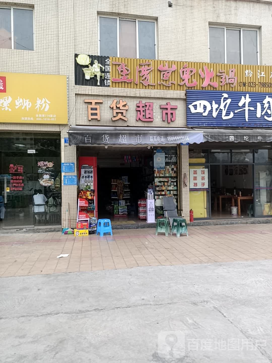 百货超市