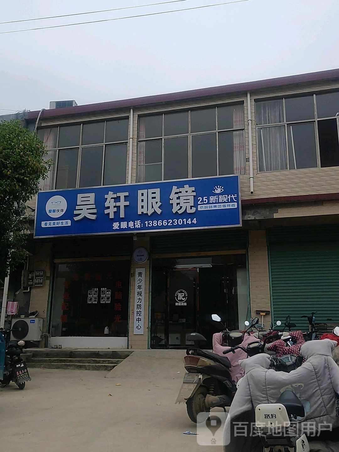 昊轩眼镜