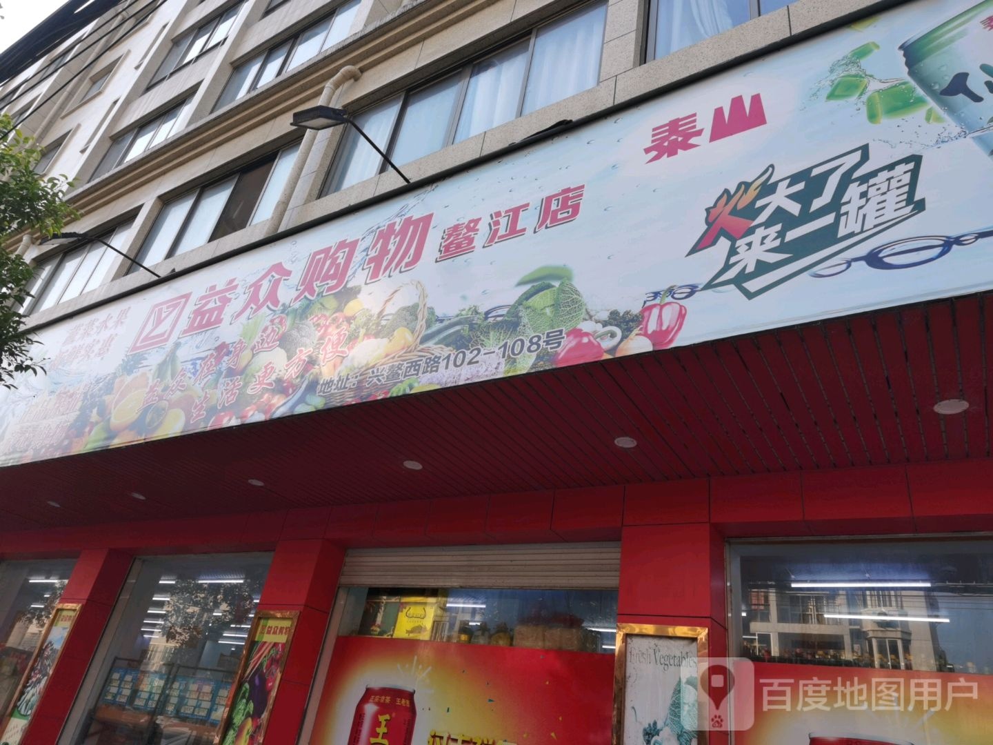 益众购物(鳌江店)