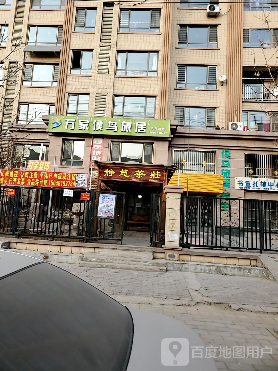 静慧茶庄
