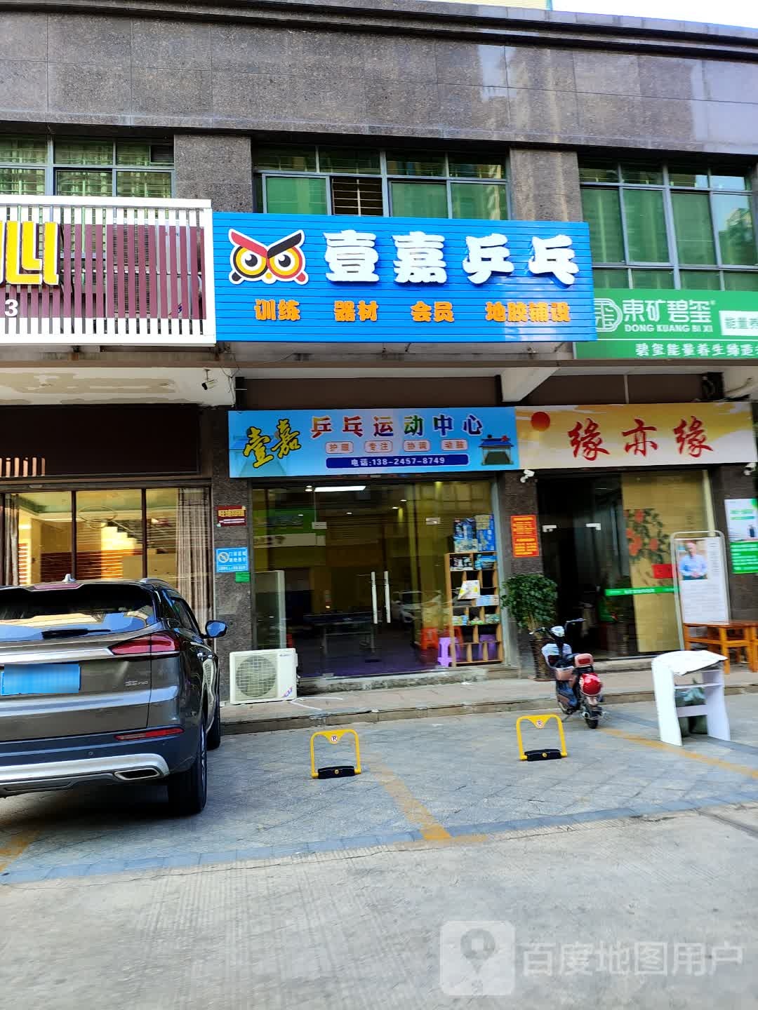 壹嘉乒乓(新县城店)