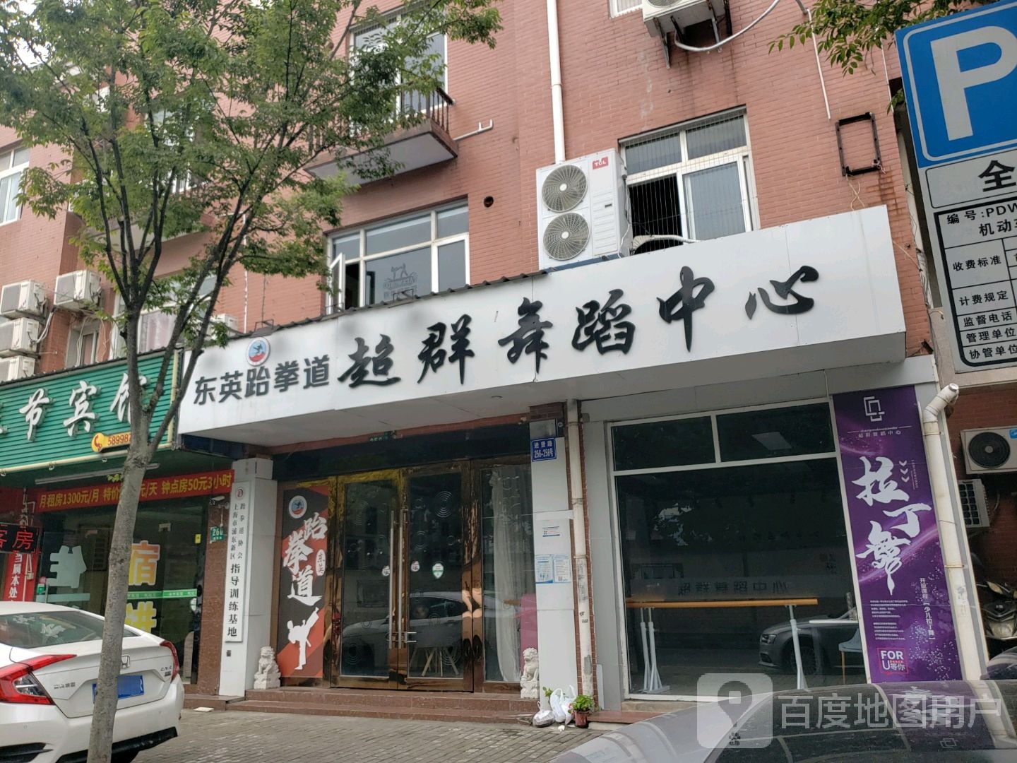 东营跆拳道(川沙店)