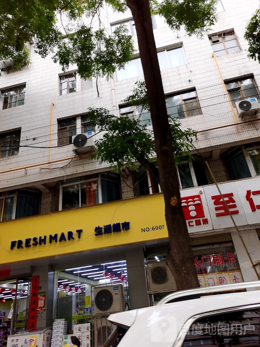 生活超市