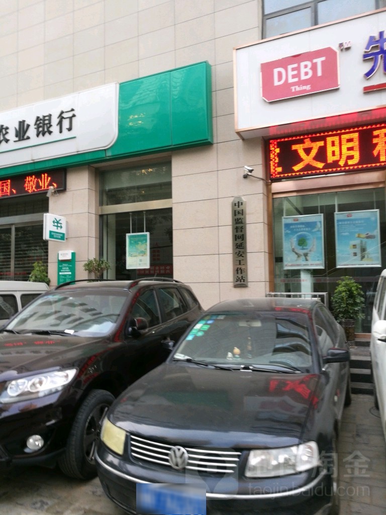 中国监督网延安工作站