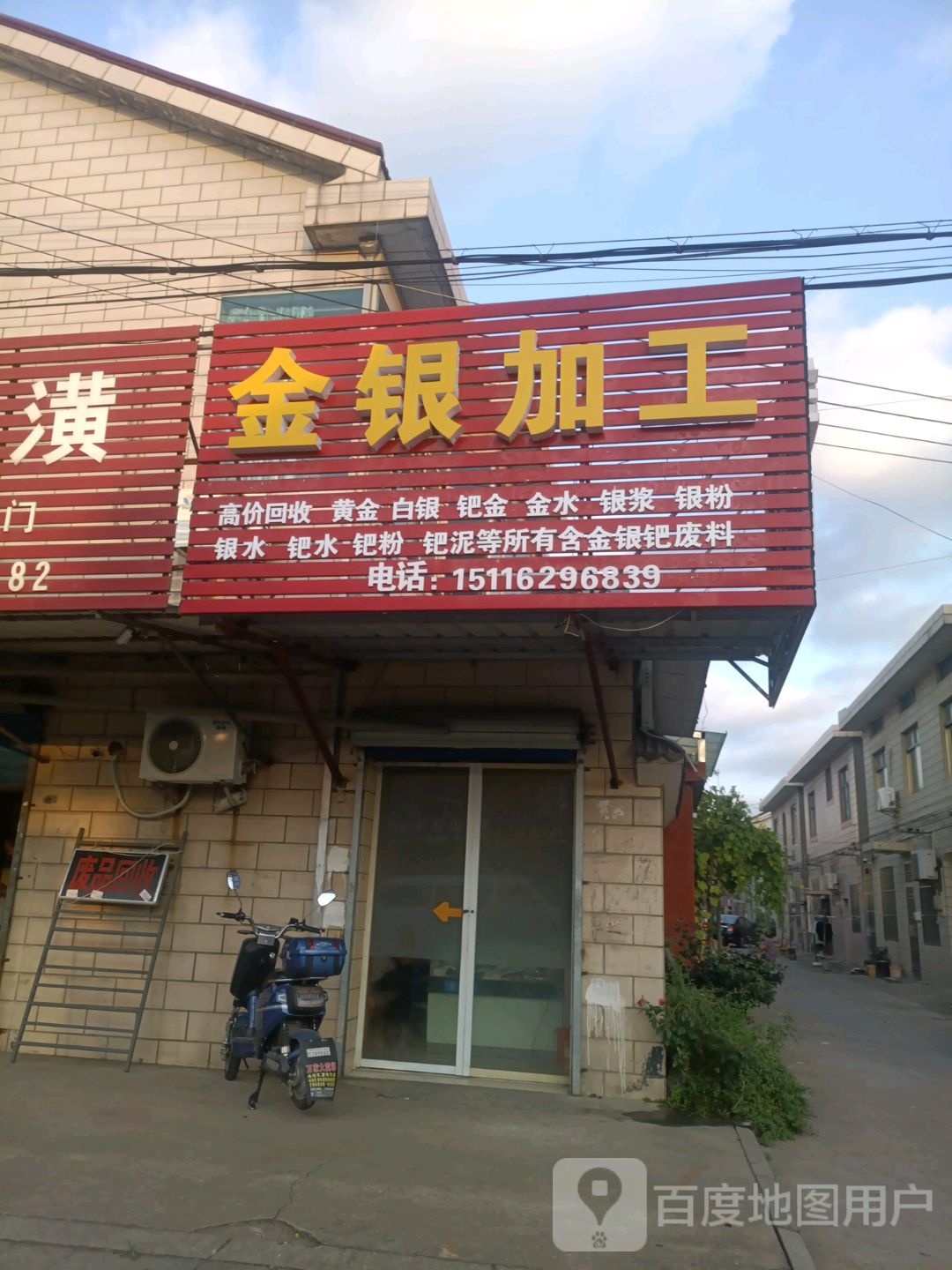金银加工