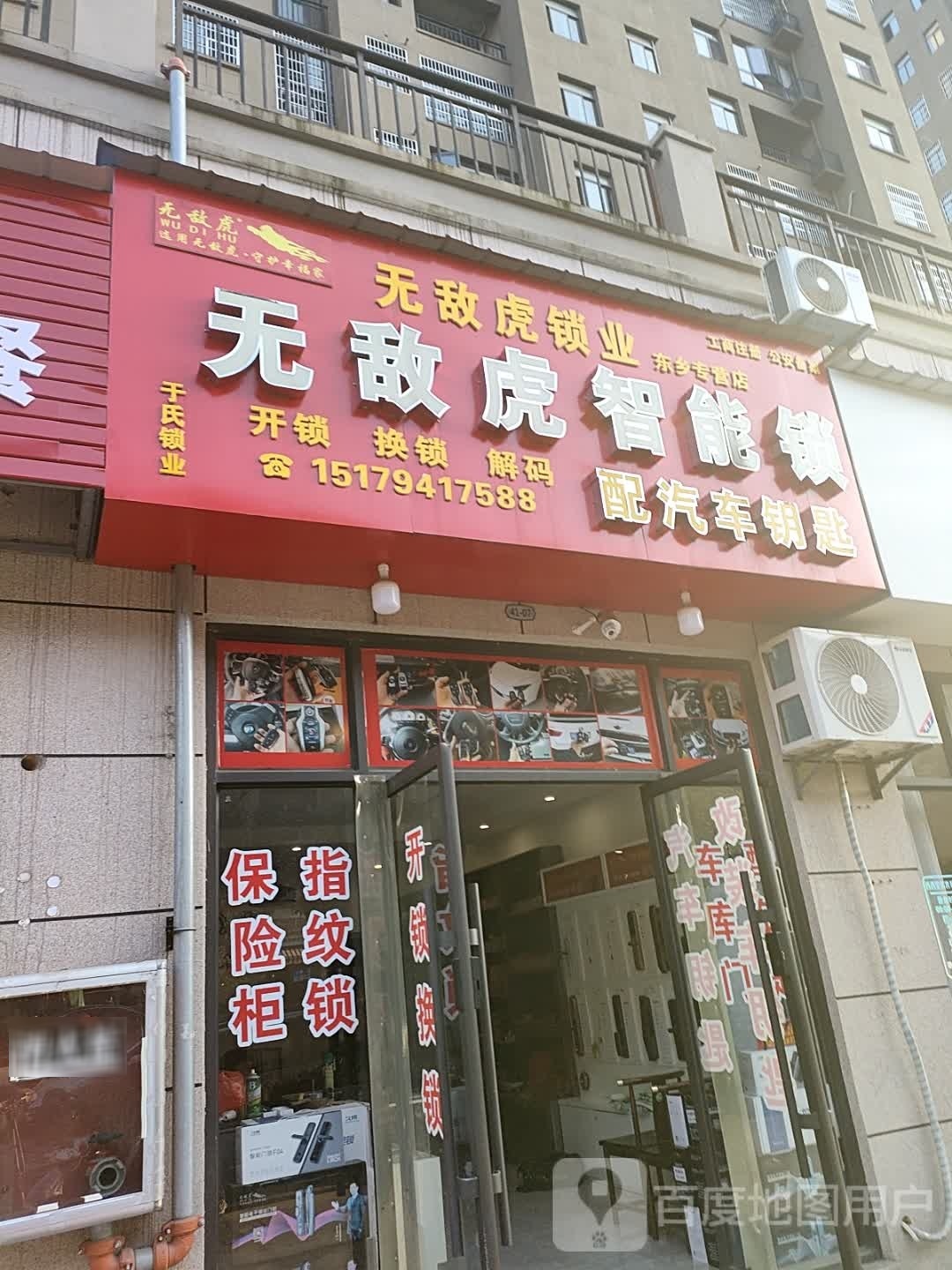 无敌虎锁业(东乡专营店)