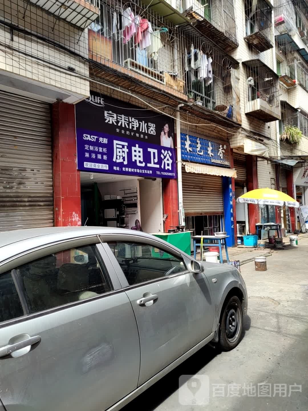 厨电卫语(虹桥路店)