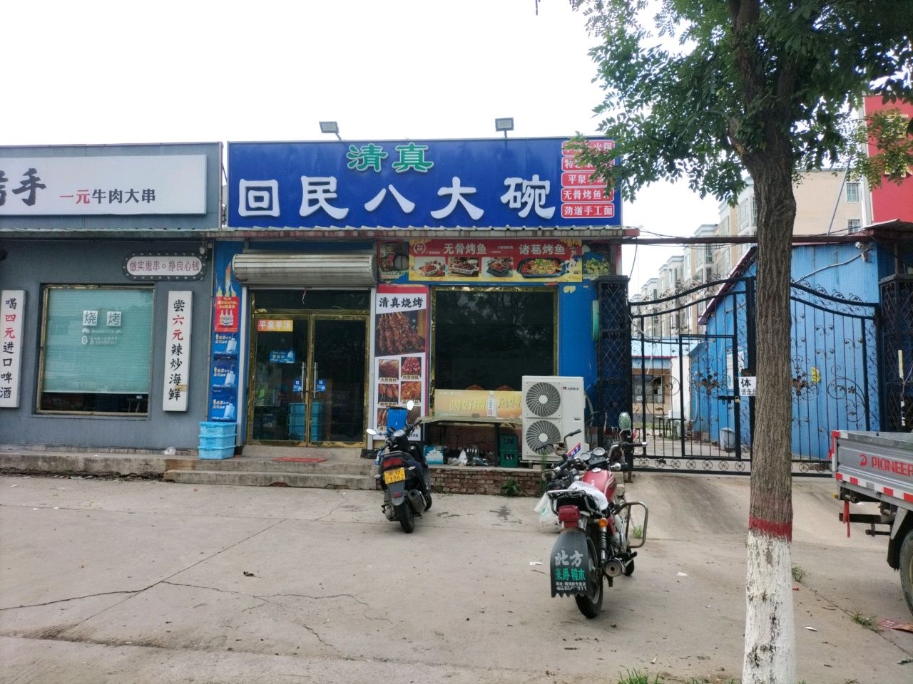 清真回民八大碗